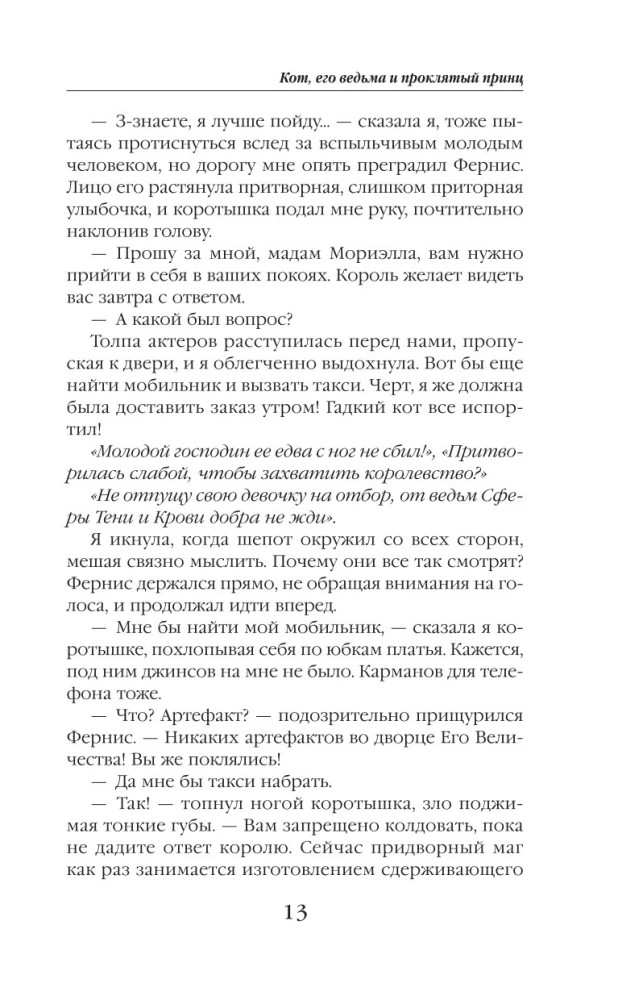 Kot, jego wiedźma i przeklęty książę